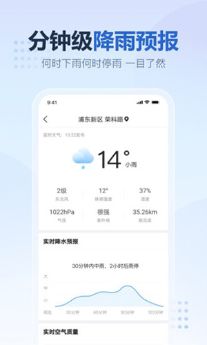 2345天气王安卓免费下载v10.9.2.7