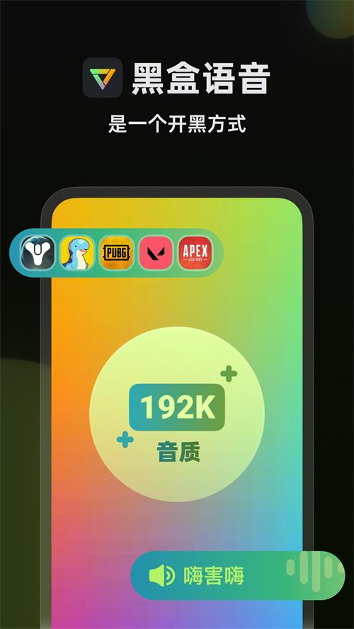 黑盒语音安卓免费下载v1.3.334