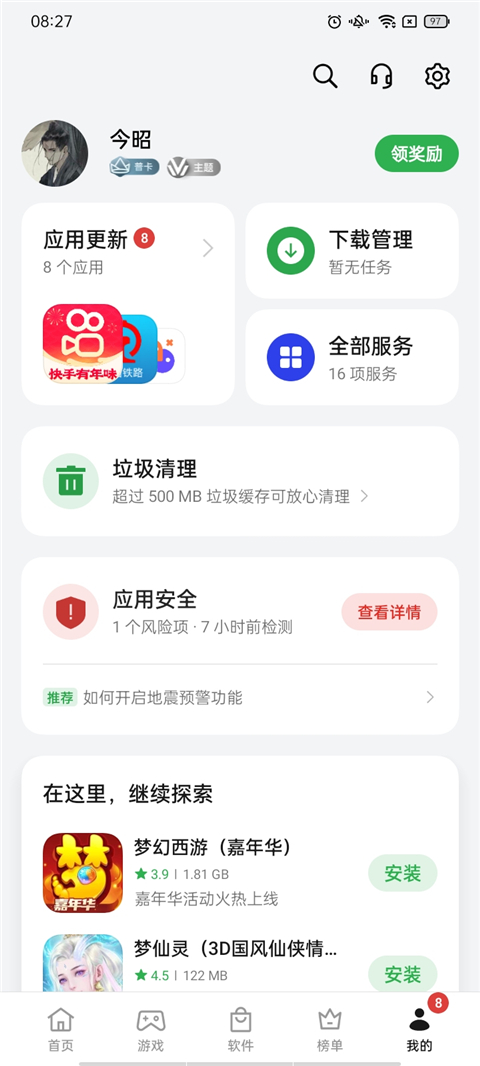 realme应用市场安卓免费下载v11.19.0
