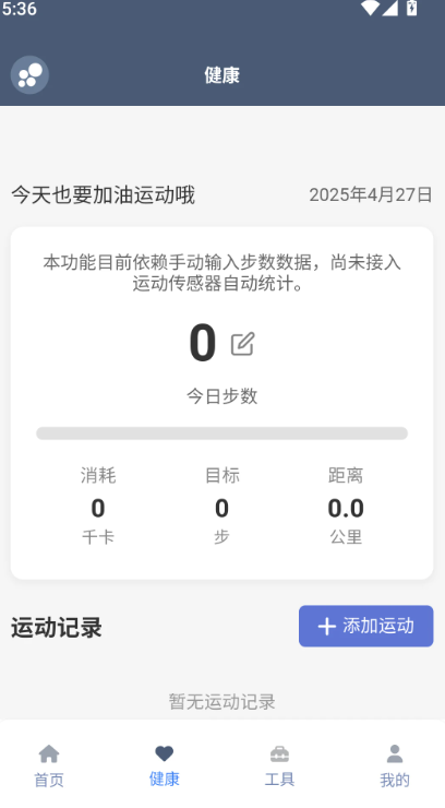米坛工具箱app官方下载最新版 v1.0.1