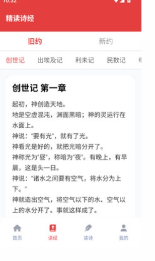 精读诗经下载官方版 v3.7.0