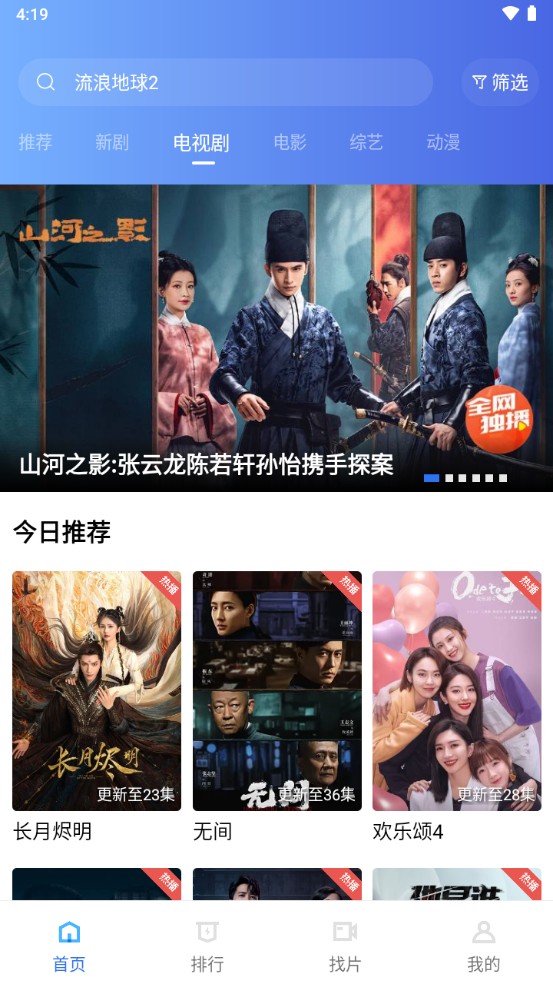 天天视频最新安卓免费下载v2.9.0