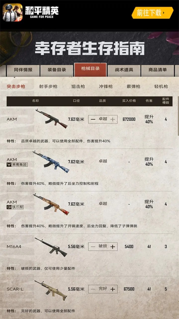 和平精英生存指南工具安卓免费下载v1.0.0