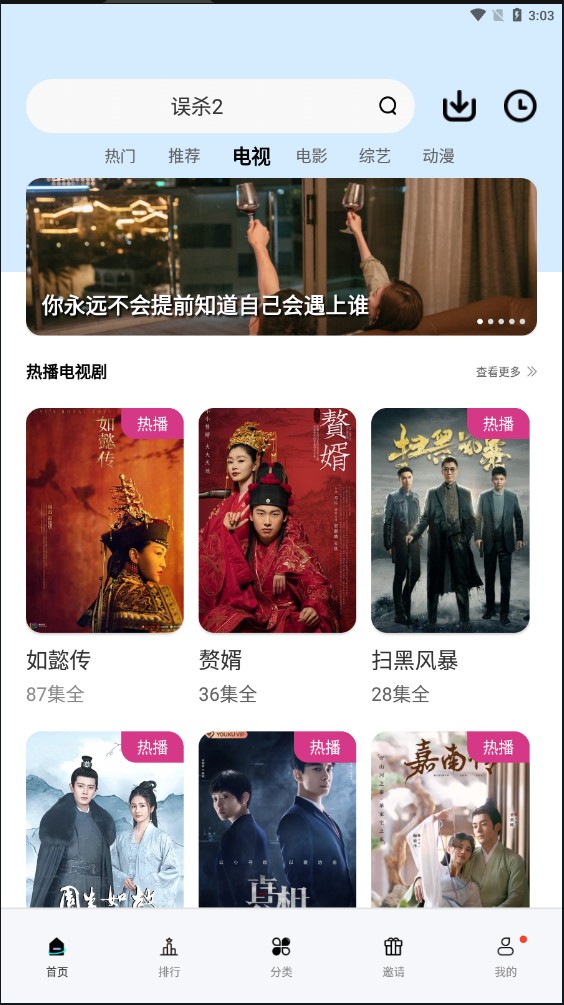猩猩视频最新安卓免费下载v6.3.0