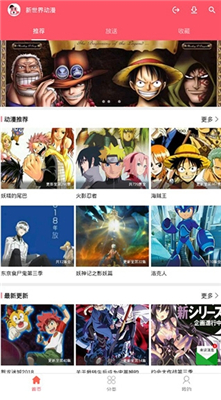 新世界动漫免费版手机apk最新下载v3.6.0