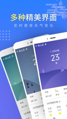 流云气象预报最新安卓免费下载v1.0.1