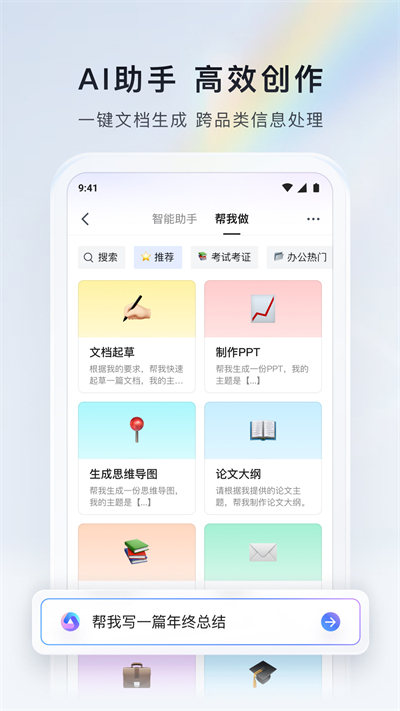 腾讯文档安卓免费下载v3.8.5