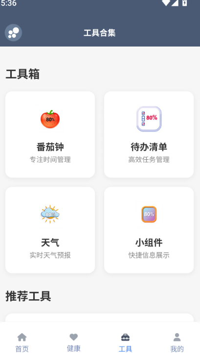 米坛工具箱app官方下载最新版 v1.0.1