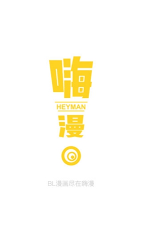 嗨漫漫画最新版在线观看手机下载v4.3.4