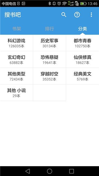 搜书吧最新版安卓免费下载v1.6.8