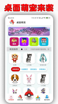 桌面萌宠最新安卓免费下载v1.7.1.4