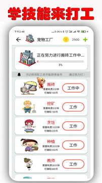 桌面萌宠最新安卓免费下载v1.7.1.4