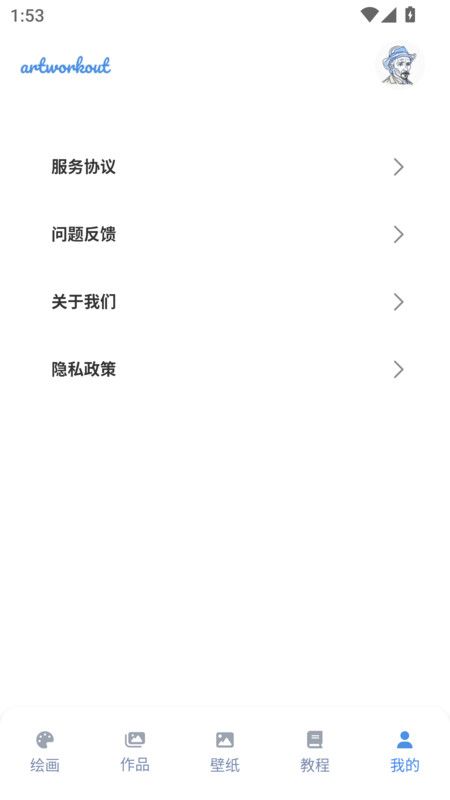 artworkout绘画助手软件下载 v1.2.0