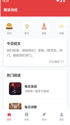 精读诗经下载官方版 v3.7.0