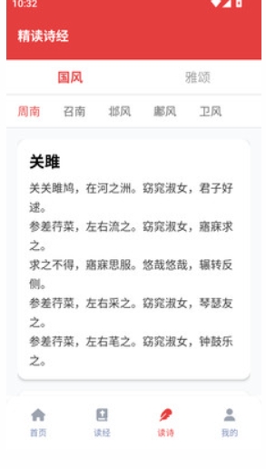 精读诗经下载官方版图片1