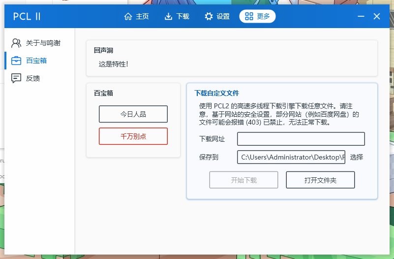 PCL2手机版安装包手机免费下载v2.0.8