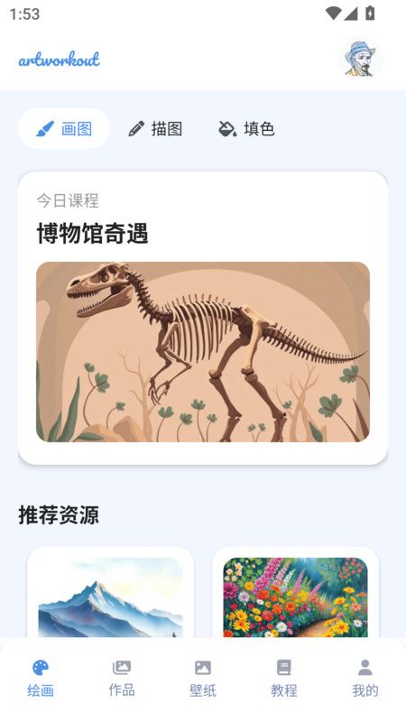 artworkout绘画助手软件下载 v1.2.0