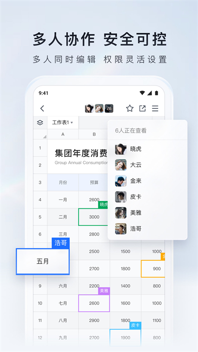 腾讯文档安卓免费下载v3.8.5