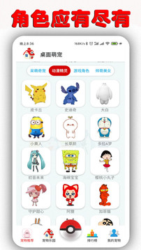 桌面萌宠最新安卓免费下载v1.7.1.4
