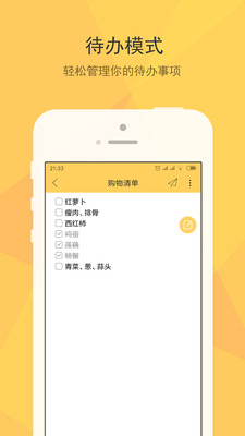 小孩便签最新安卓免费下载v1.4.1