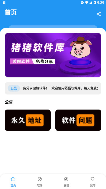 猪猪软件库工具下载官方正版图片3