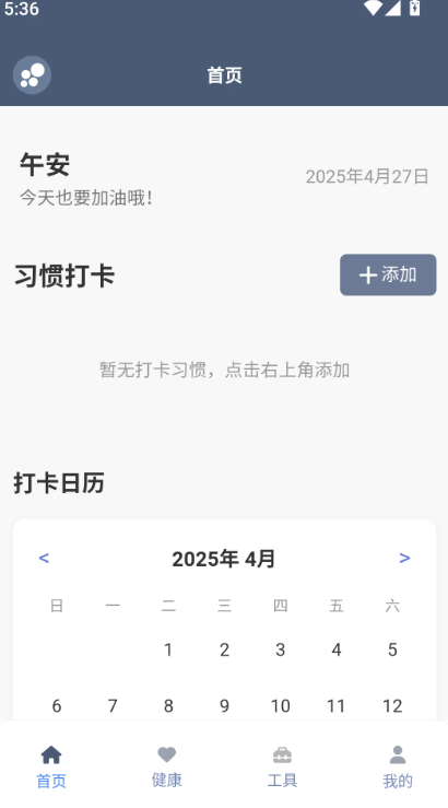 米坛工具箱app官方下载最新版图片1