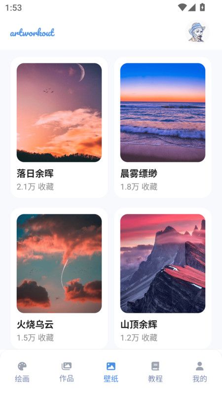 artworkout绘画助手软件下载图片1