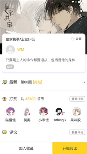 嗨漫漫画手机apk安装包下载v4.3.0