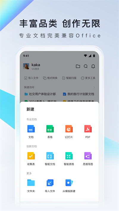 腾讯文档安卓免费下载v3.8.5