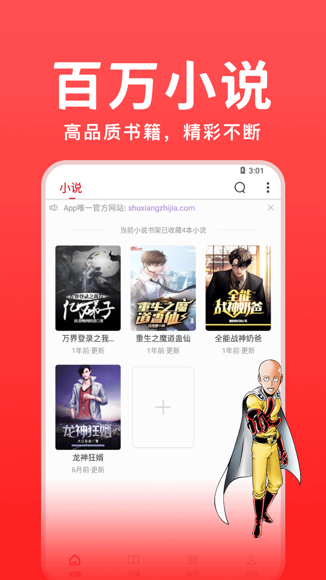 书香之家最新书源版手机apk免费下载v1.3.2