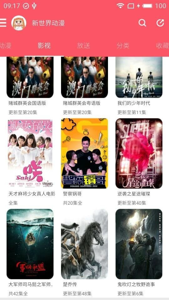 新世界动漫免费版手机apk最新下载v3.6.0