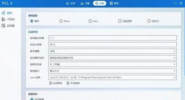 PCL2手机版安装包手机免费下载v2.0.8