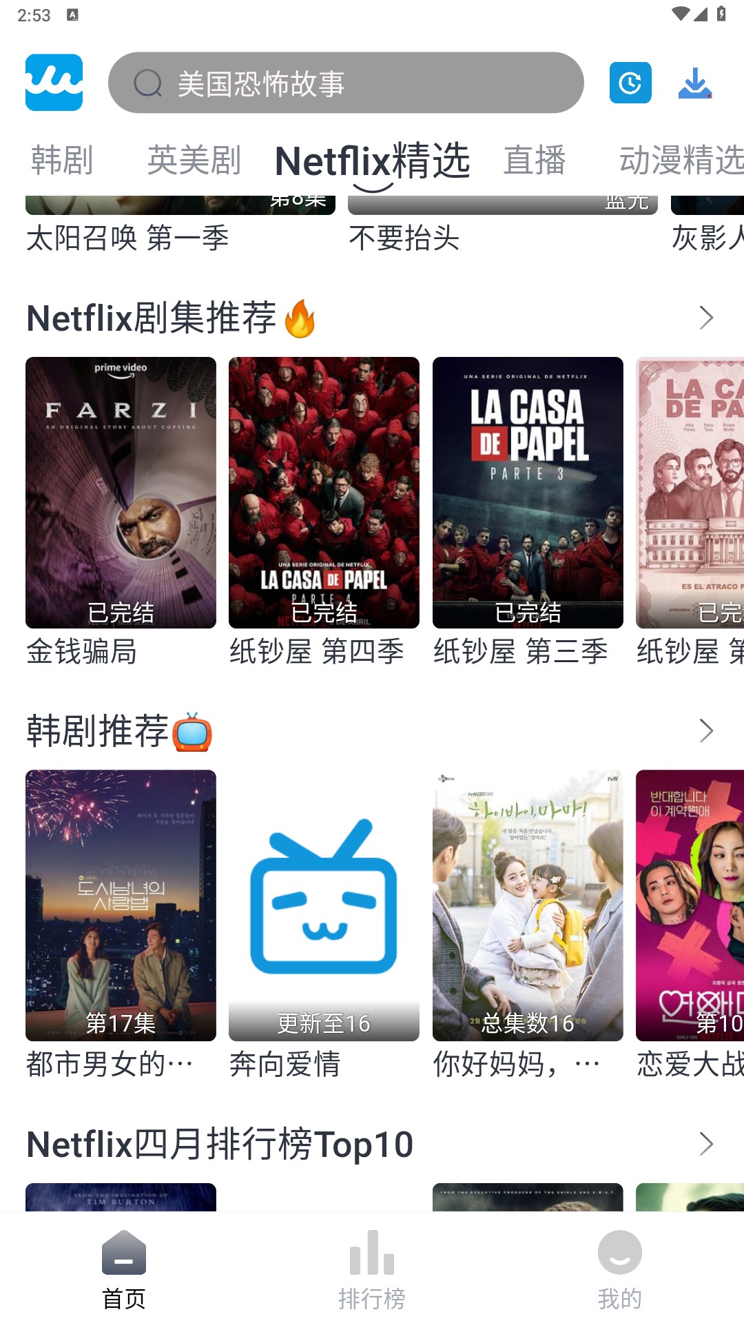 人人美剧最新安卓免费下载v3.1.2