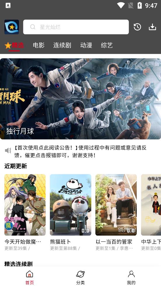 星奇视频纯净版最新安卓免费下载v3.1.2