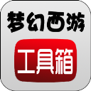 梦幻西游工具箱计算器手机版安卓免费下载v1.5.1