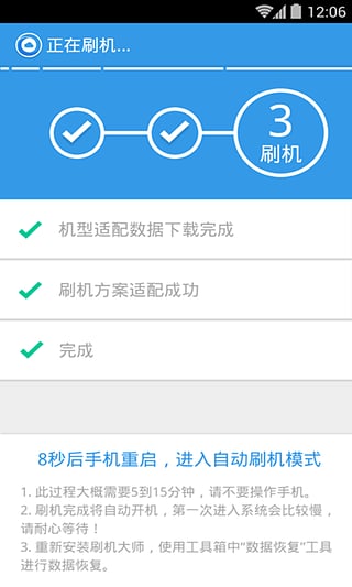 刷机大师安卓免费下载v3.6.6