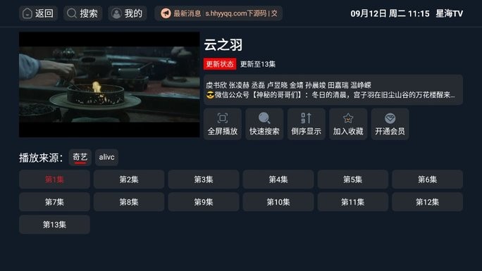 星海TV最新安卓免费下载v2.0.4