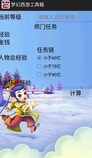 梦幻西游工具箱计算器手机版安卓免费下载v1.5.1