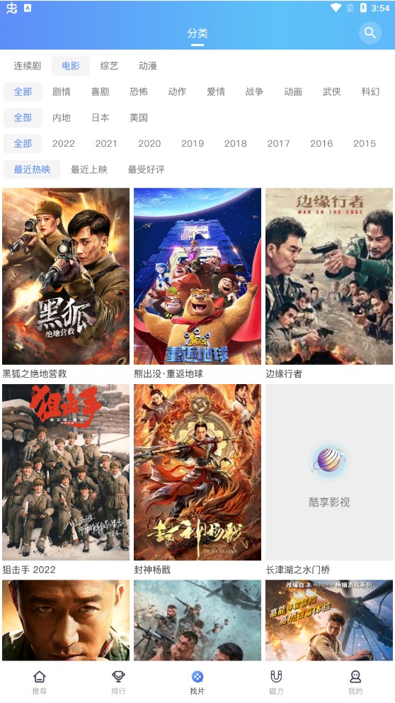 酷享影视最新安卓免费下载v5.2.0