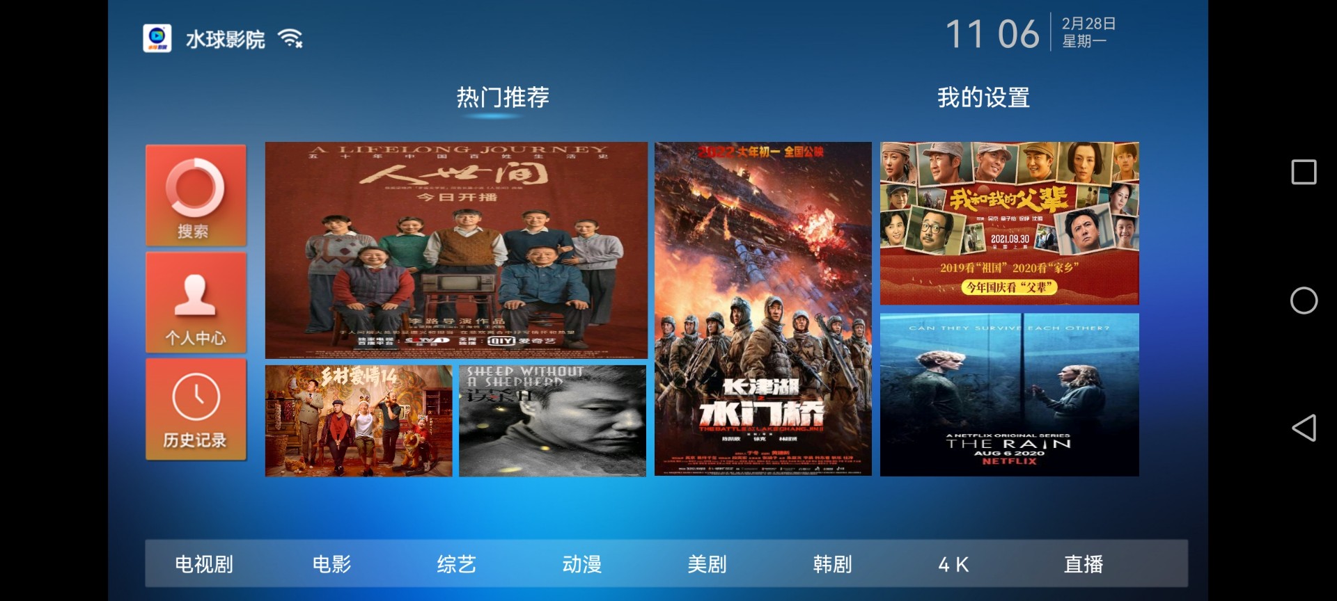 水球影院最新安卓免费下载v1.0