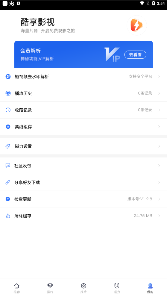 酷享影视最新安卓免费下载v5.2.0
