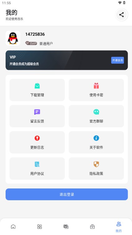 百乐软件库最新安卓免费下载v3.1