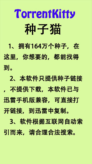 torrentkitty中文引擎版最新安卓免费下载v2.0