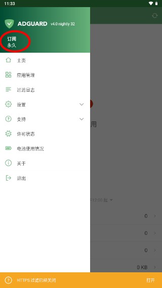 AdGuard最新安卓免费下载v4.7.44