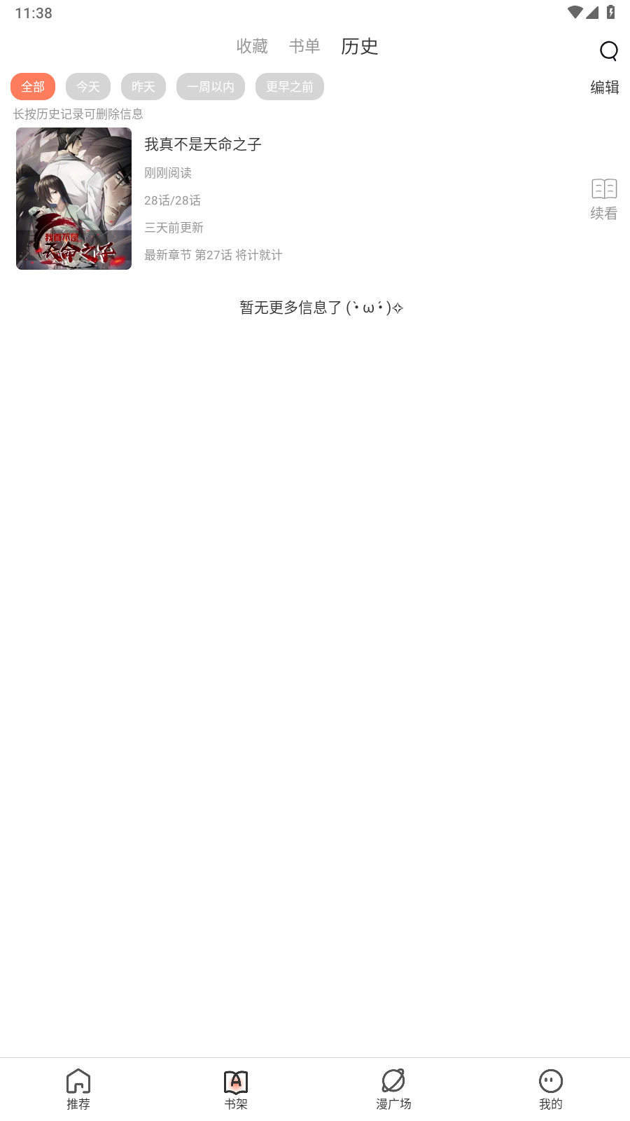 追漫大全免费版最新apk安卓下载v1.10.1
