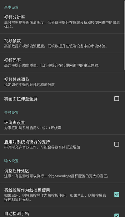 Moonlight安卓免费下载v12.1