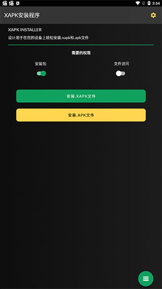 XAPK安装器中文版安卓免费下载v4.6.4.1