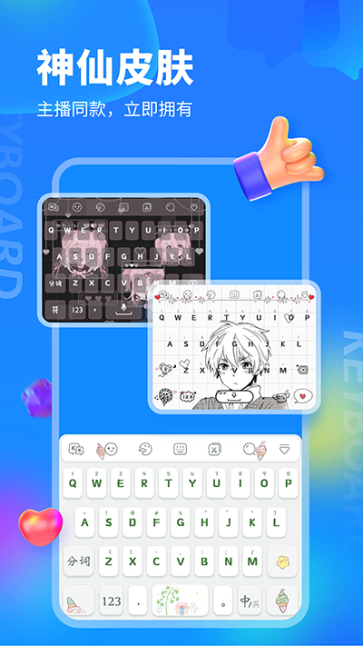 kk键盘免费版手机最新下载v3.2.1.10810