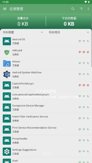 AdGuard最新安卓免费下载v4.7.44