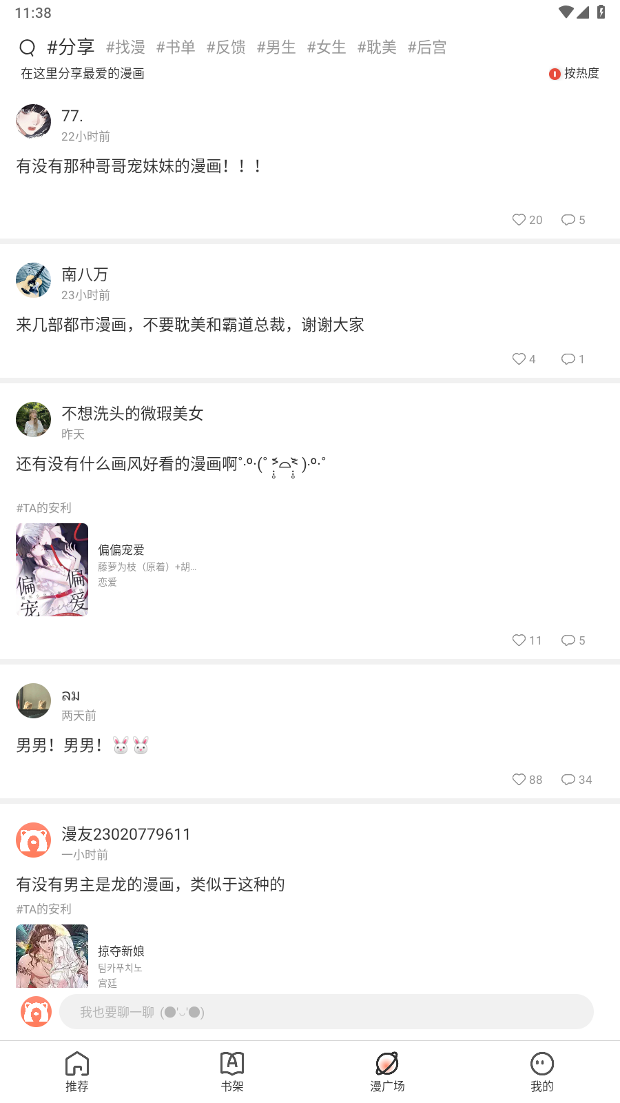 追漫大全免费版最新apk安卓下载v1.10.1